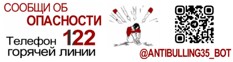 Антибуллинг Антибуллинг