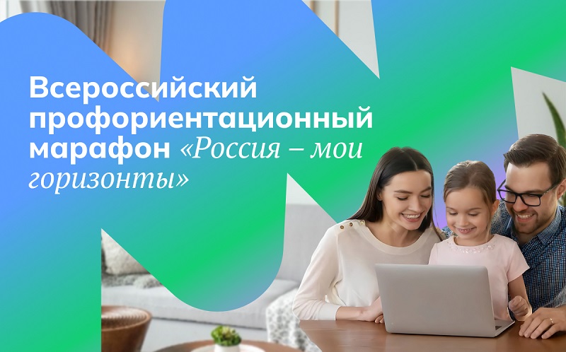 Внеурочная деятельность &amp;quot;Россия-мои горизонты&amp;quot;.